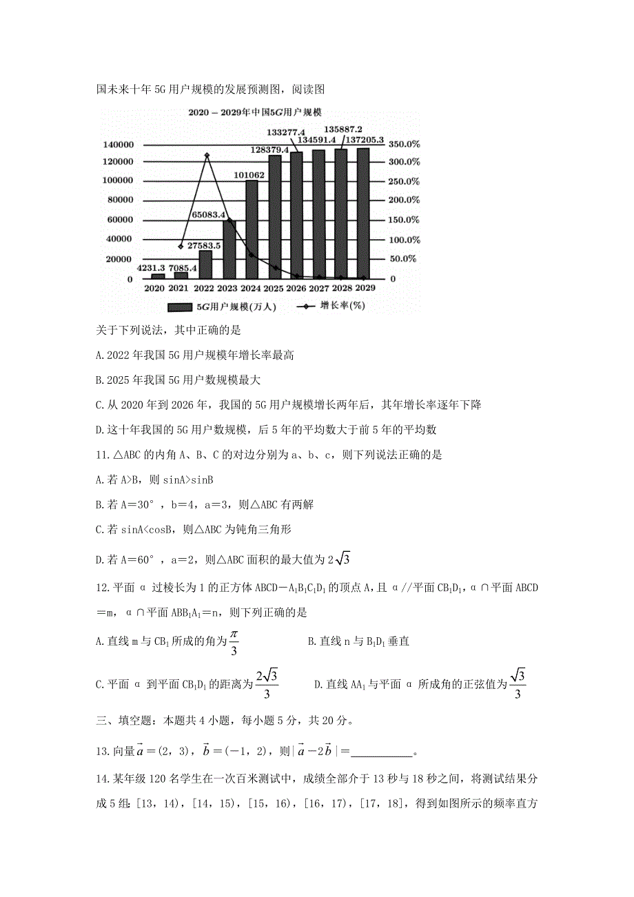 湖北省重点中学2020-2021学年高一数学下学期5月联考试题_第3页