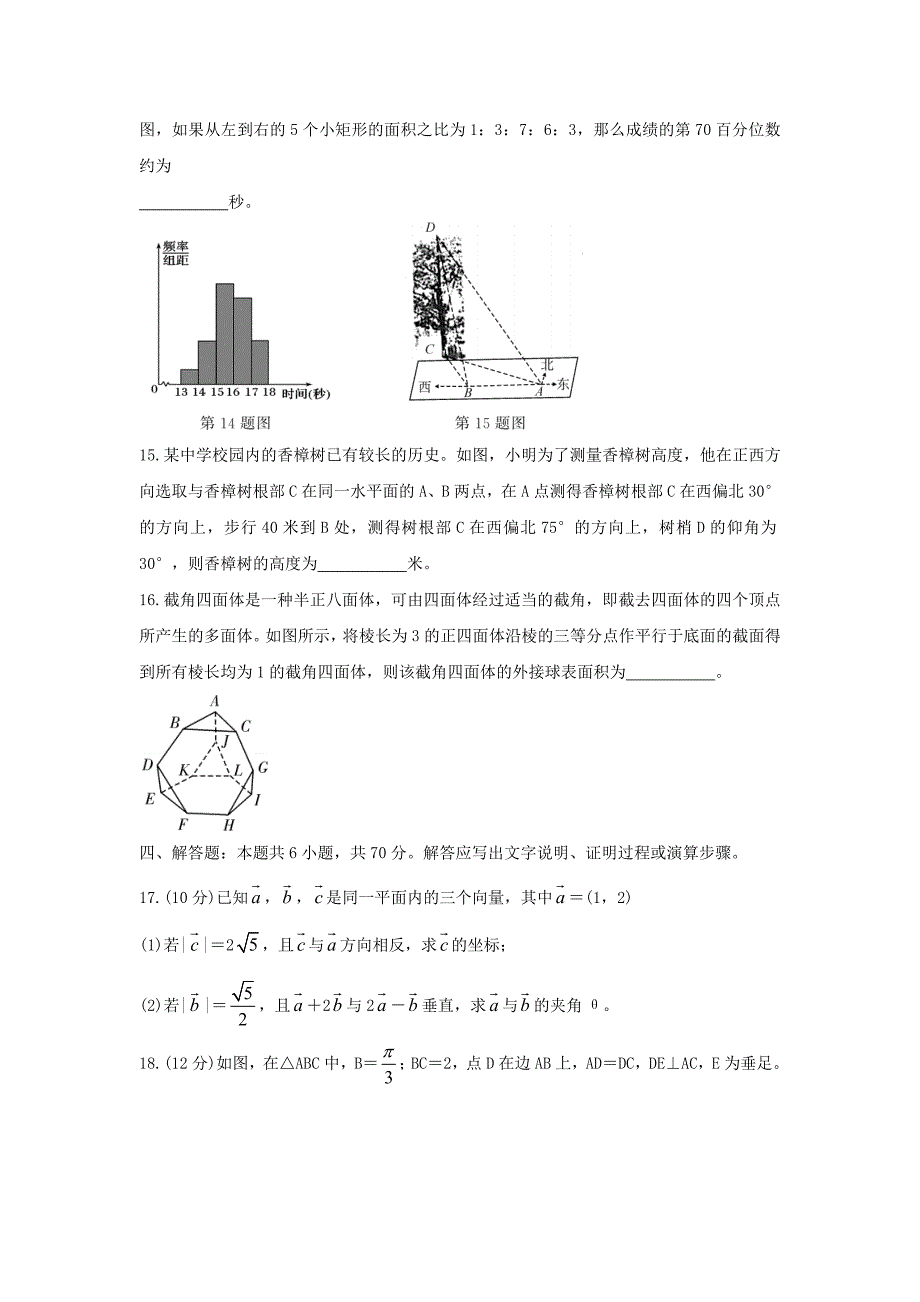 湖北省重点中学2020-2021学年高一数学下学期5月联考试题_第4页