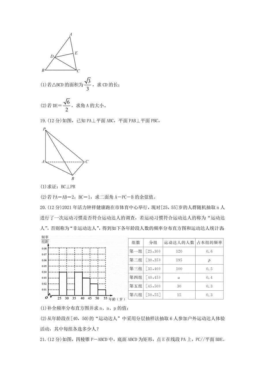 湖北省重点中学2020-2021学年高一数学下学期5月联考试题_第5页