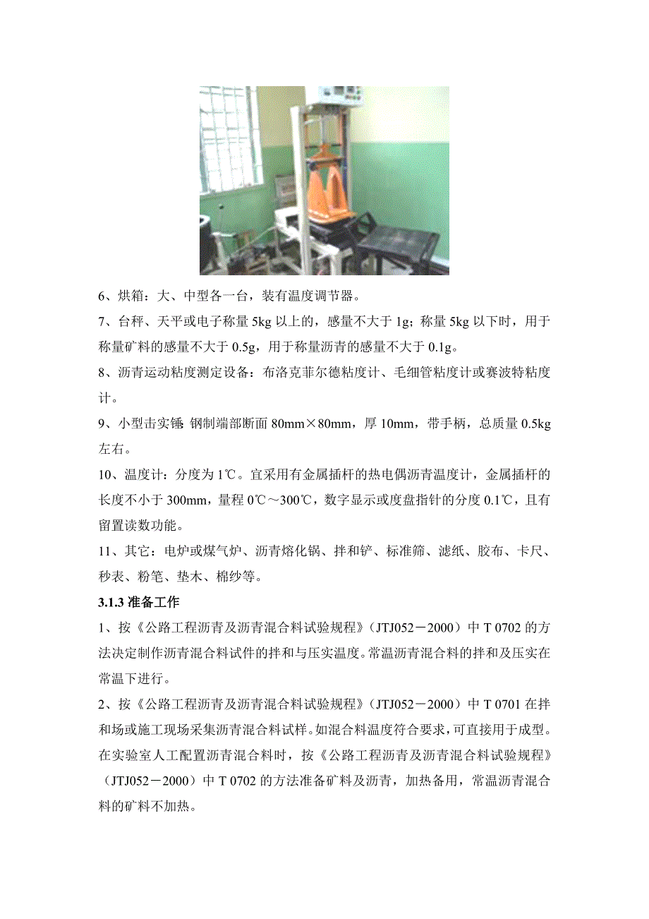 全厚度车辙试件制作方法.doc_第2页