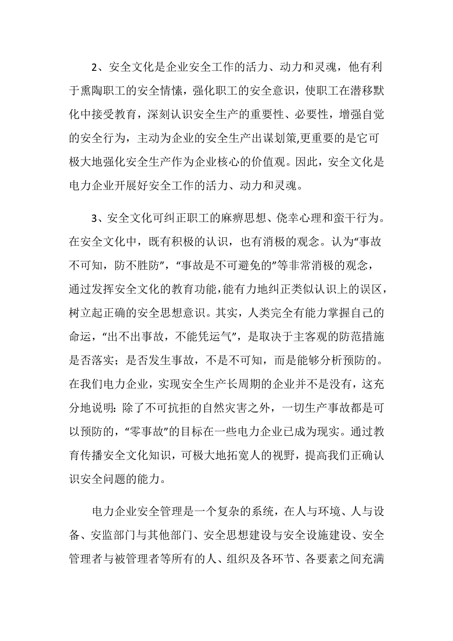 供电企业安全文化理念的构筑_第3页