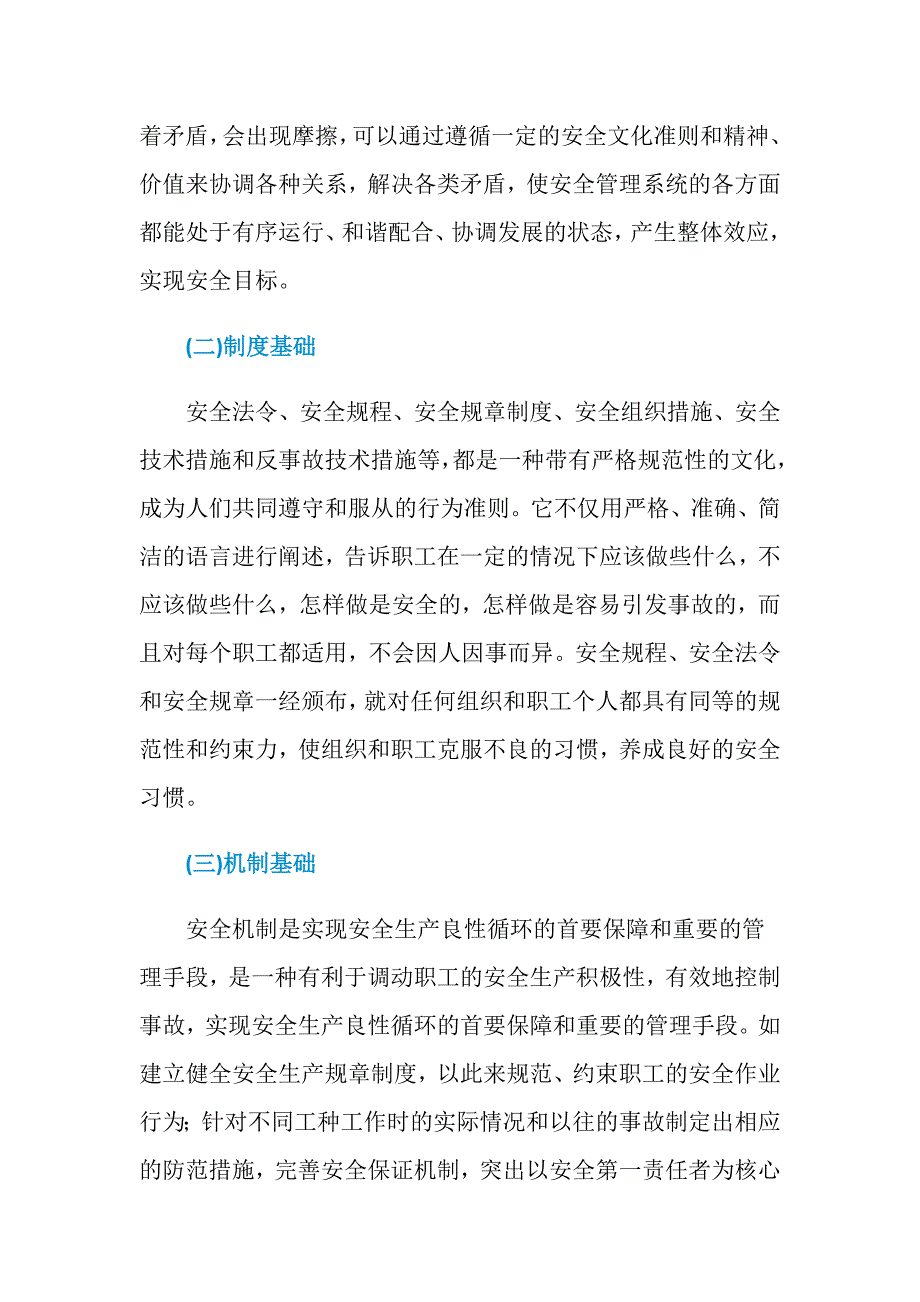 供电企业安全文化理念的构筑_第4页