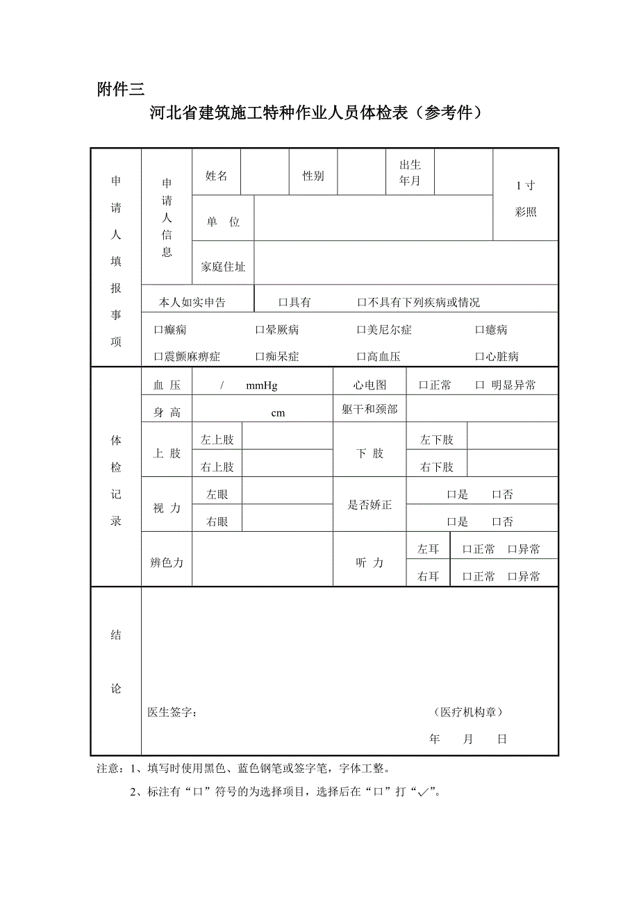 特种作业人员考核资料的一些附件表格.doc_第3页