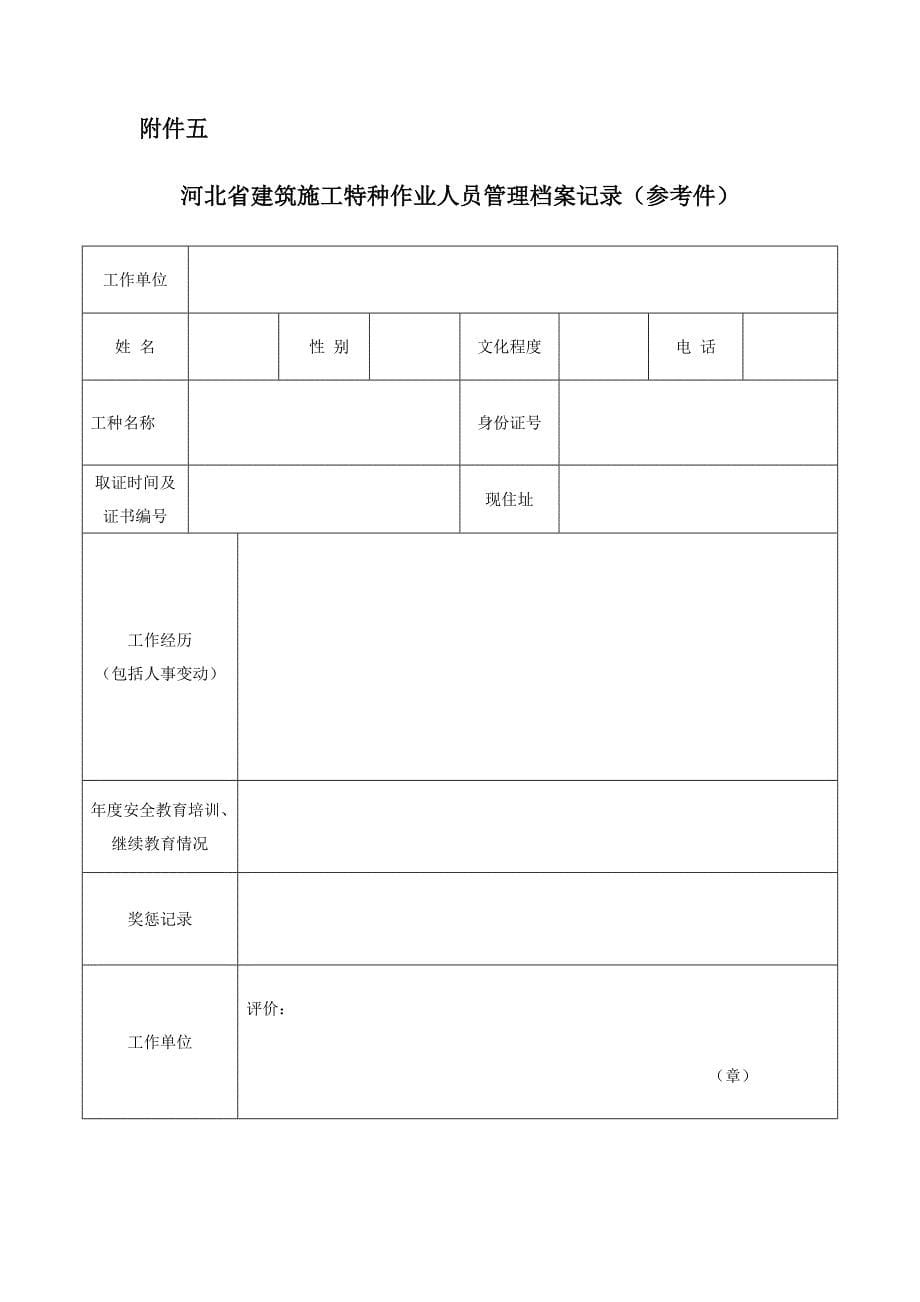 特种作业人员考核资料的一些附件表格.doc_第5页