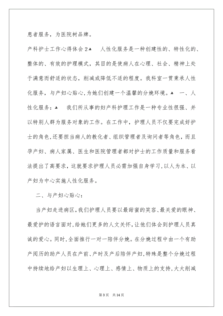 产科护士工作心得体会8篇_第3页