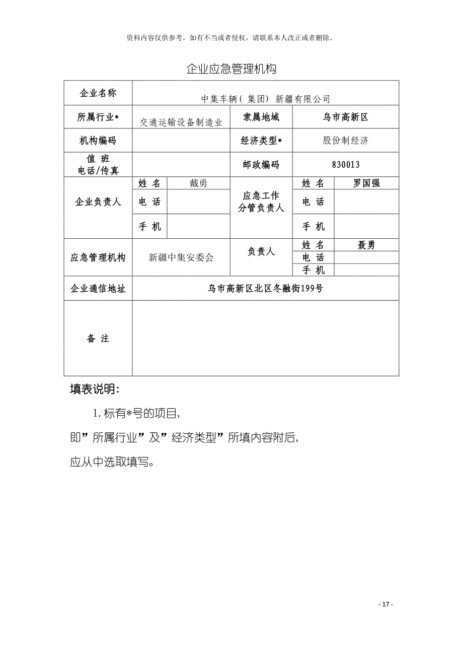 企业应急资源普查表模板.doc_第3页