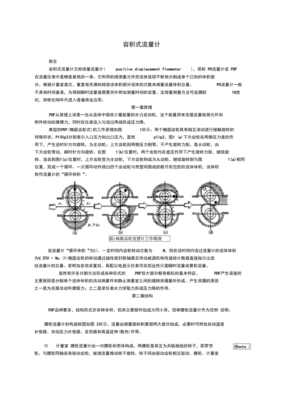 容积式流量计_第1页