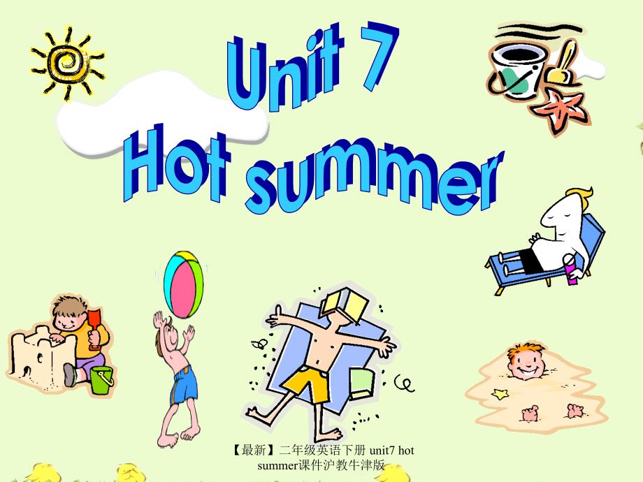 【最新】二年级英语下册 unit7 hot summer课件沪教牛津版_第1页