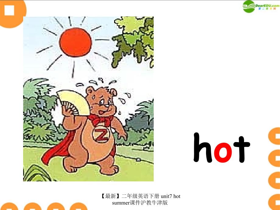 【最新】二年级英语下册 unit7 hot summer课件沪教牛津版_第2页