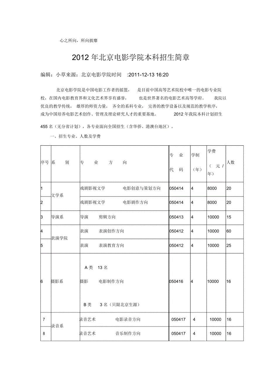 北京电影学院本科招生简章_第1页