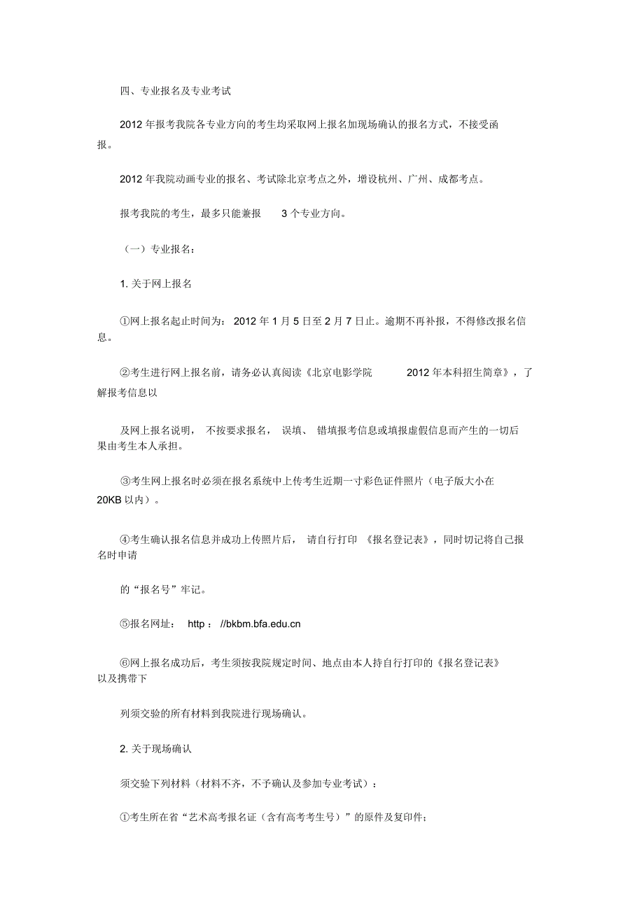 北京电影学院本科招生简章_第4页