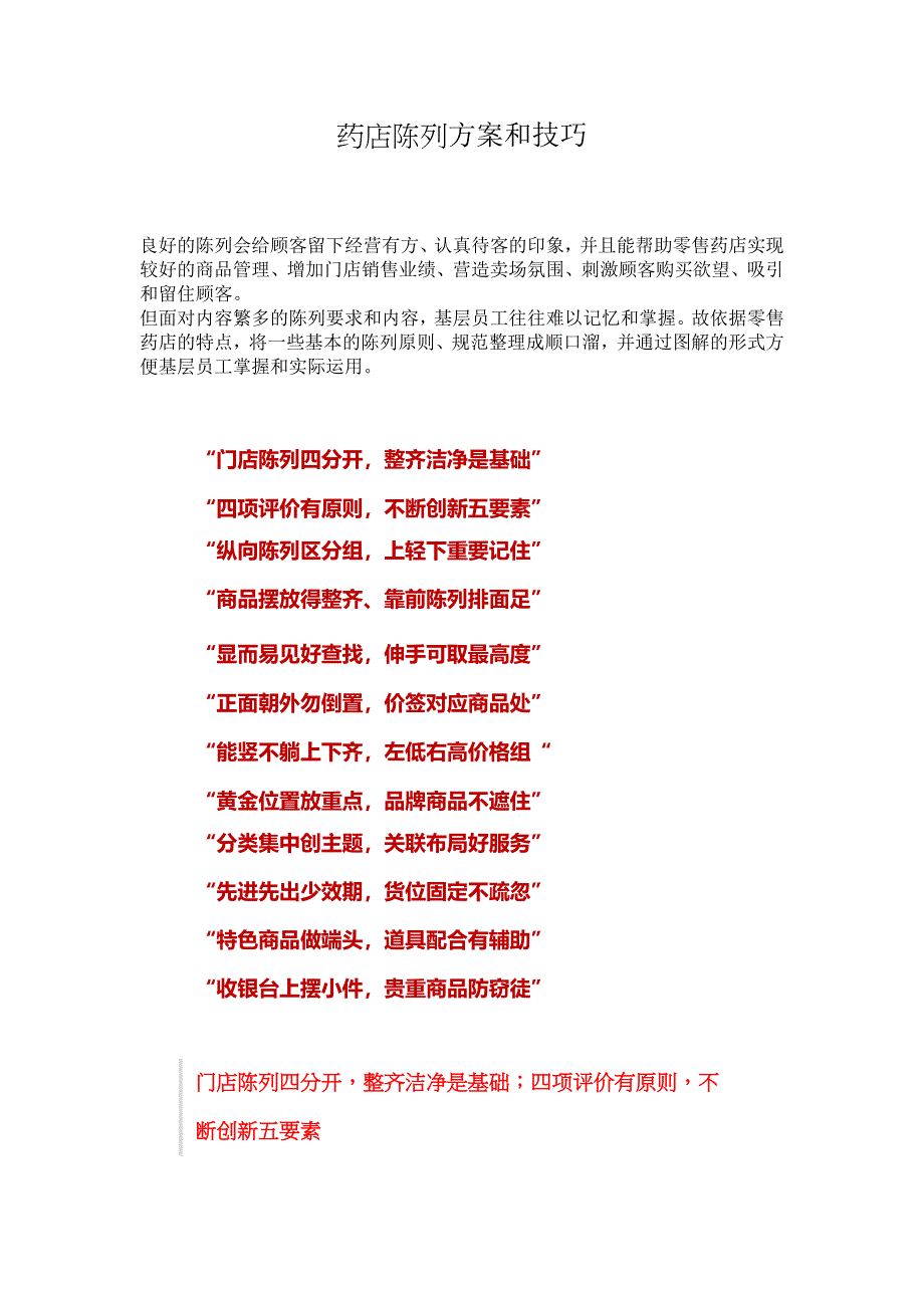 药店陈列方案和技巧_第1页