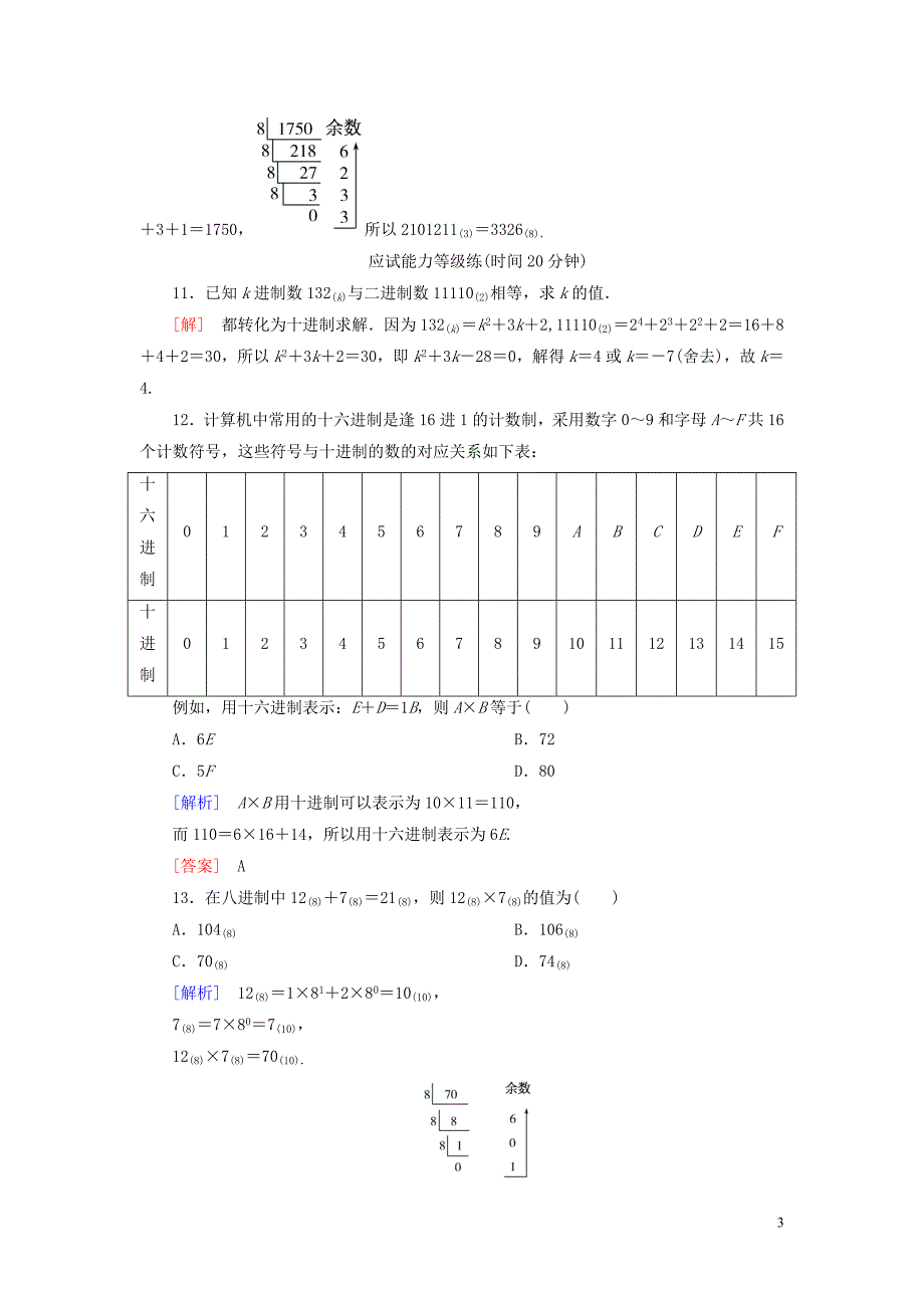 2023学年高中数学课后作业9进位制新人教A版必修3.doc_第3页