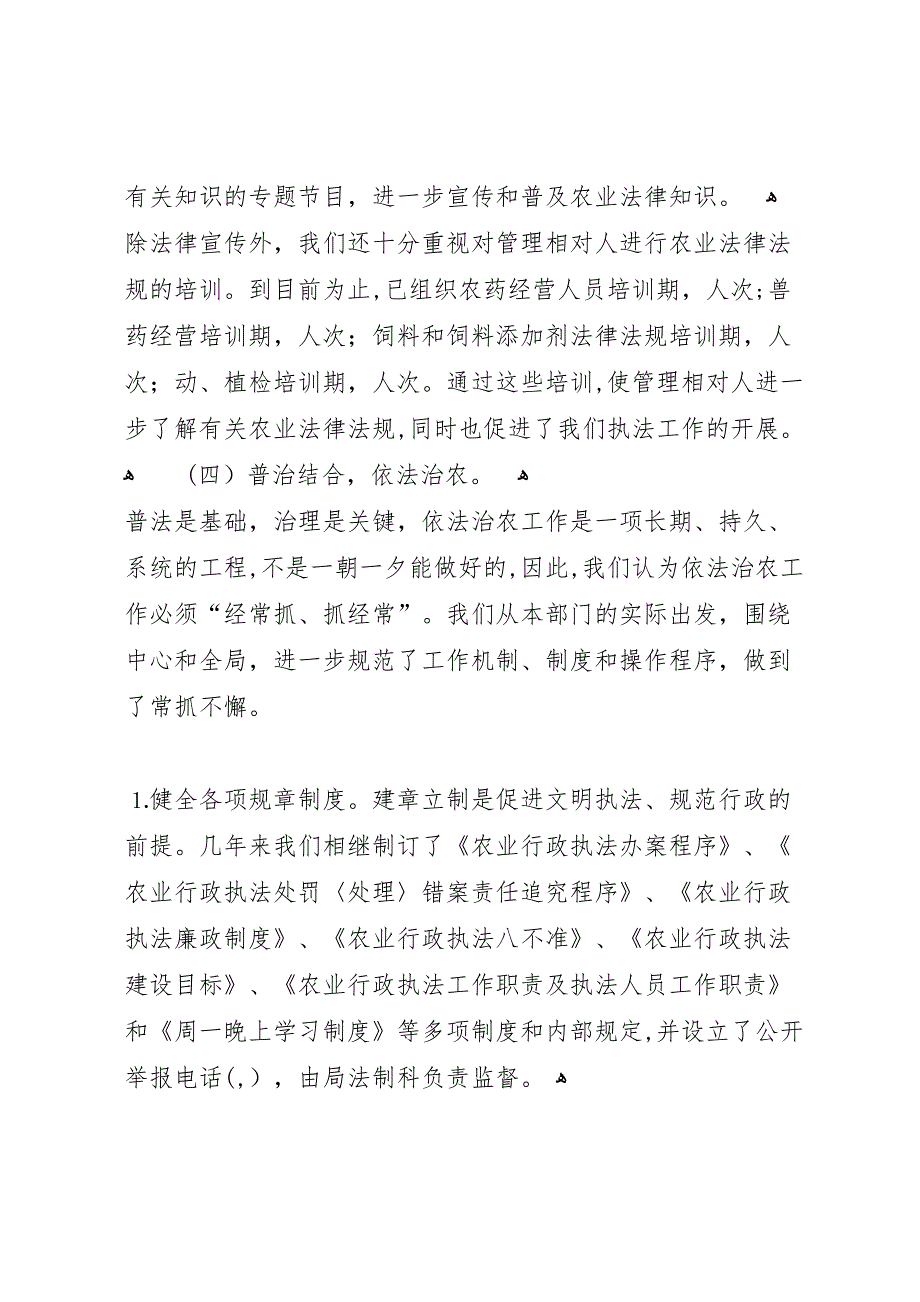 农业局的普法依法治理总结_第4页