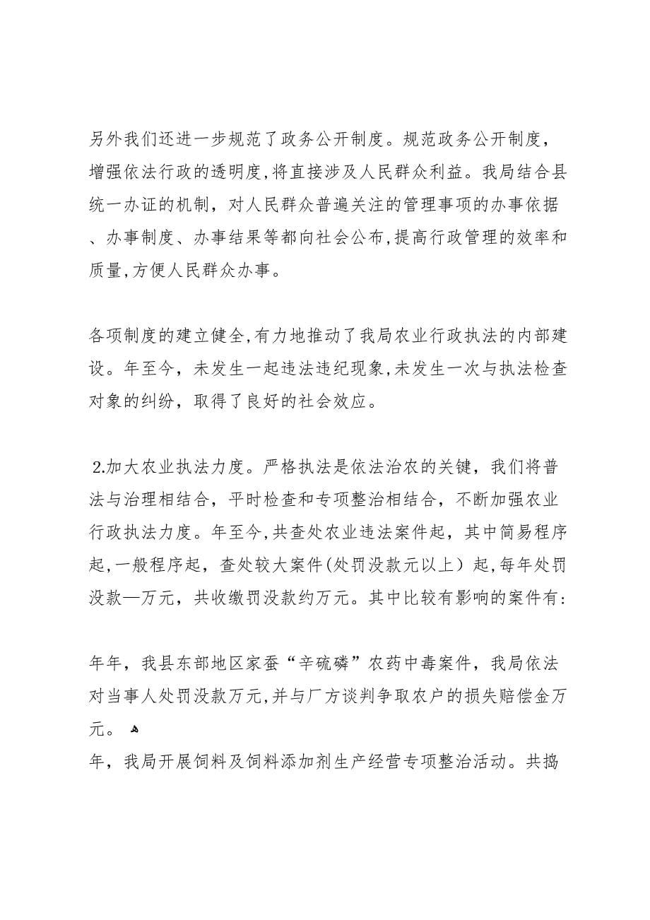 农业局的普法依法治理总结_第5页