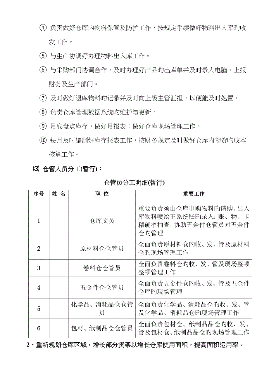 仓库改善方案_第3页