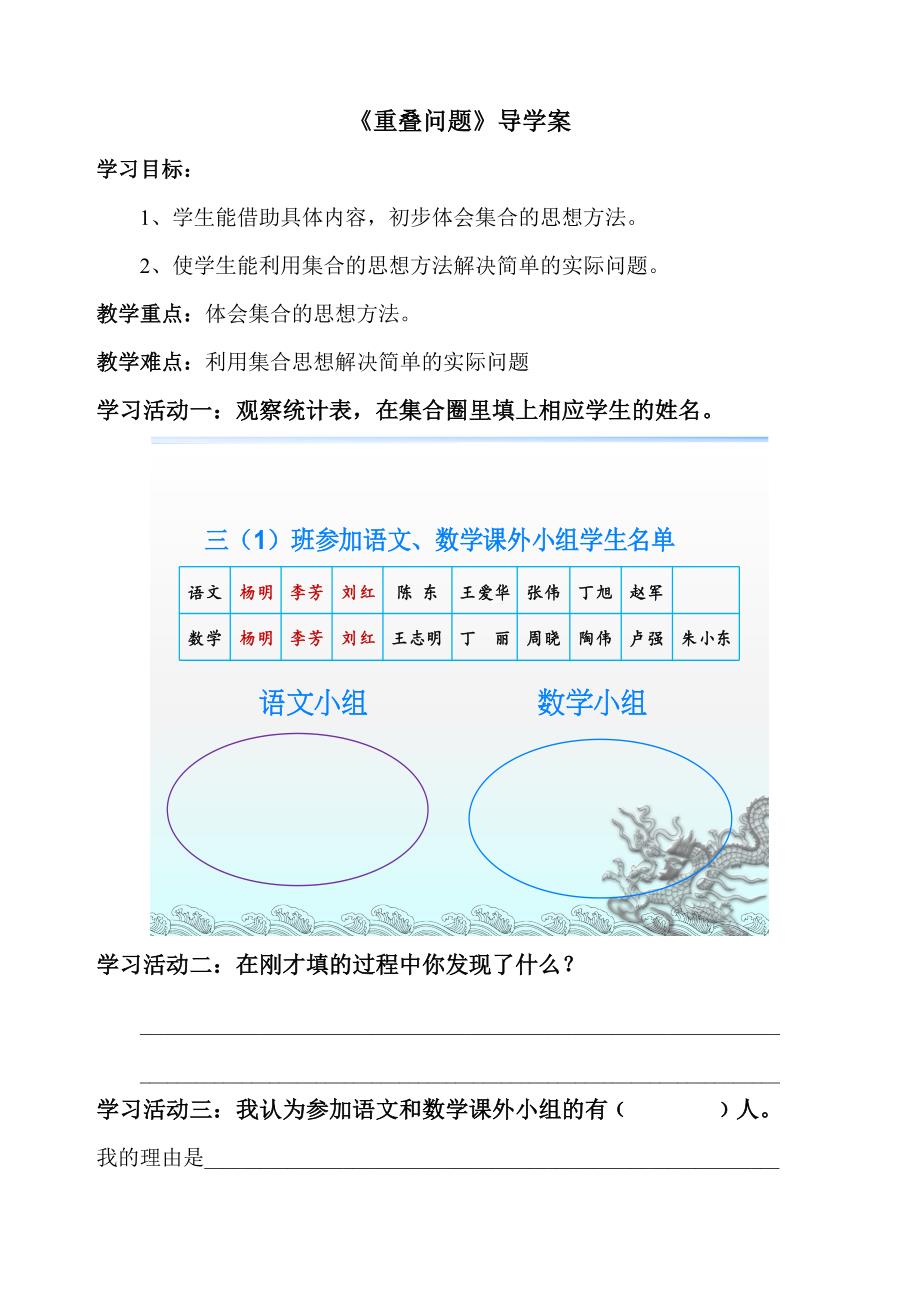 数学广角导学案_第1页