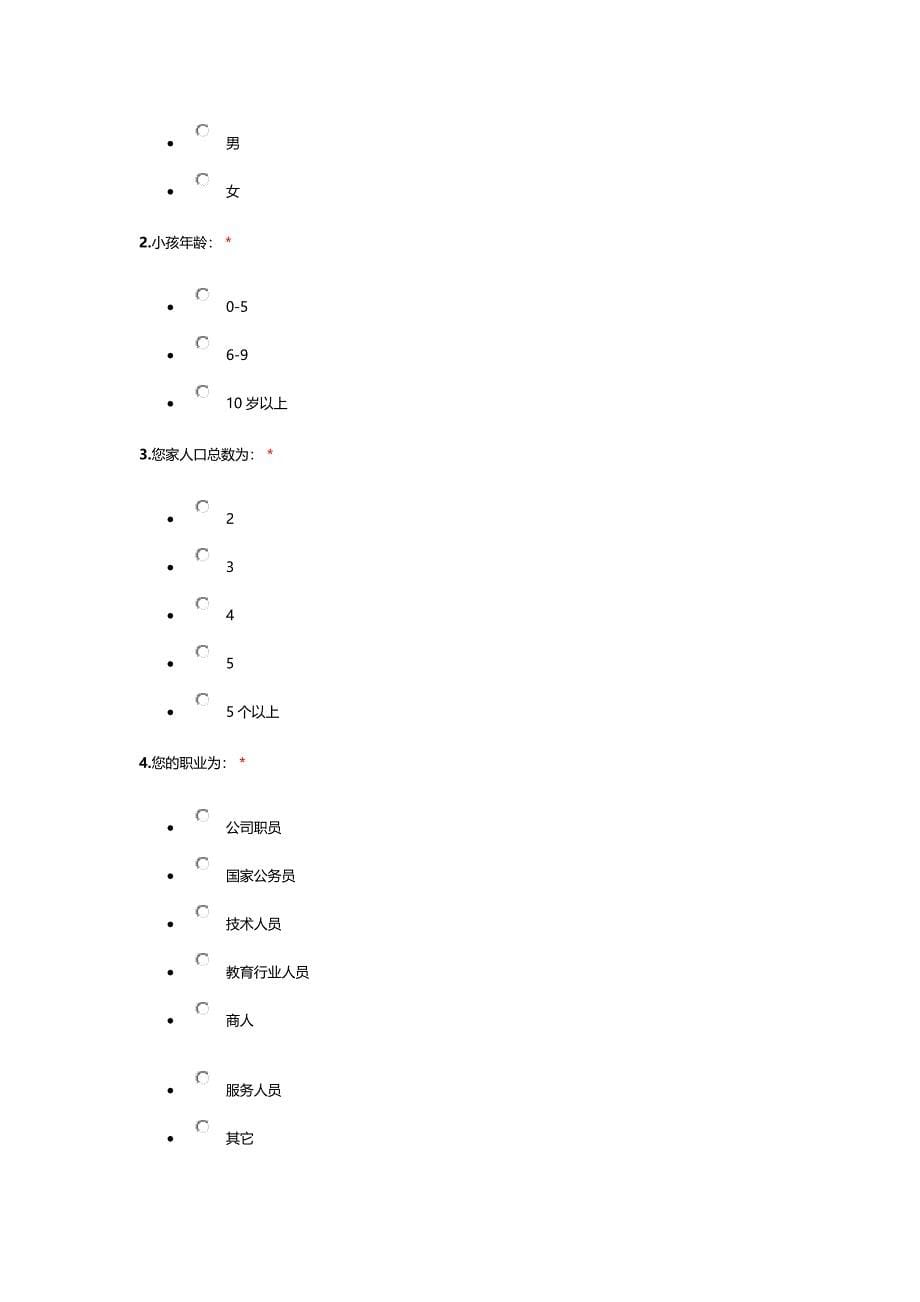 服装CIS导入建议书_第5页