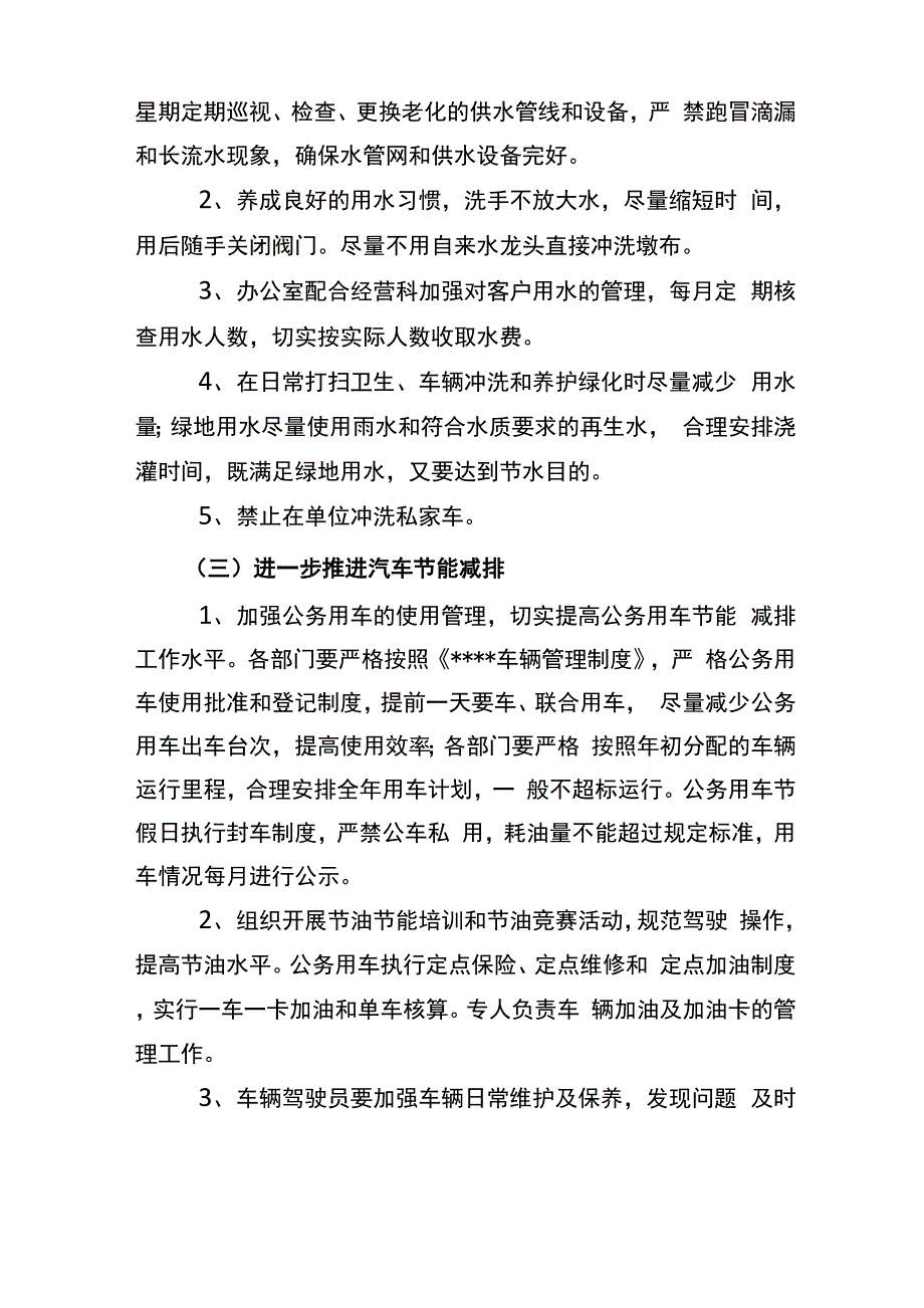 节能减排工作实施方案_第3页