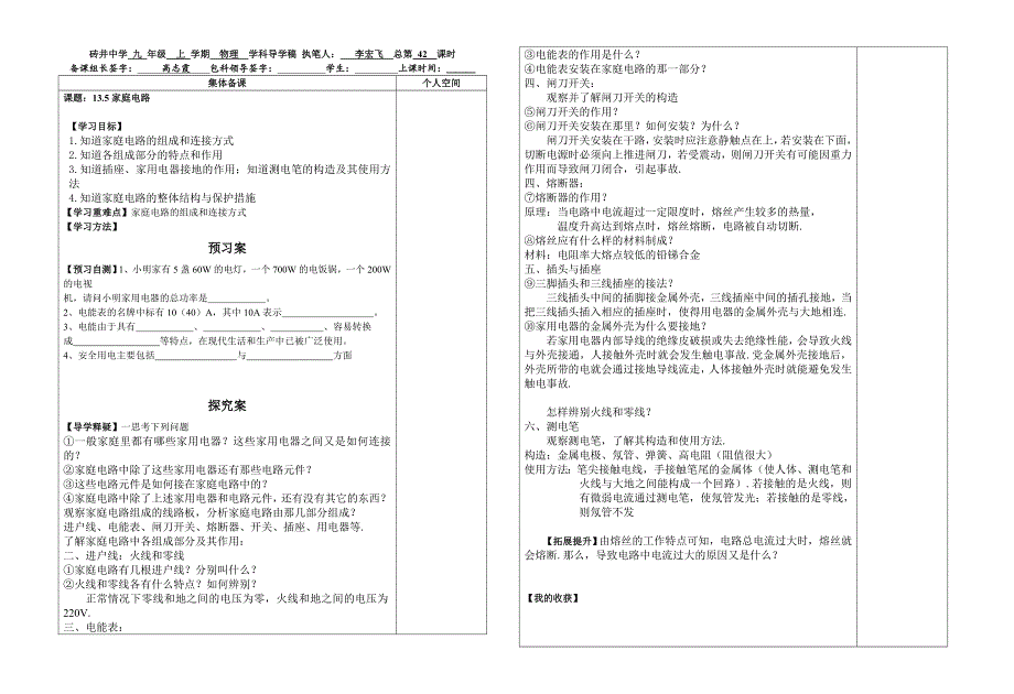 135家庭电路2_第1页