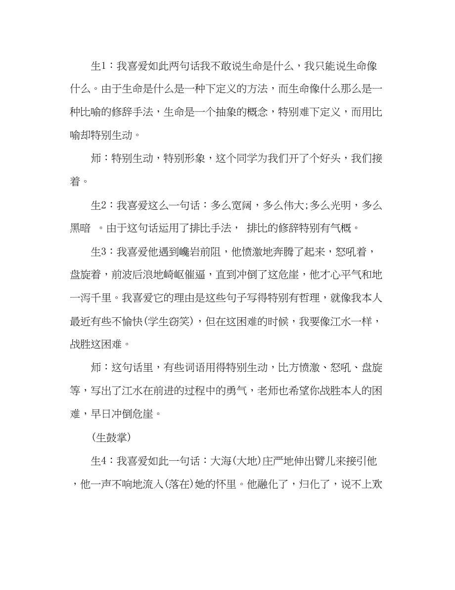 2023年教案人教版九级语文下《谈生命》教学实录.docx_第5页