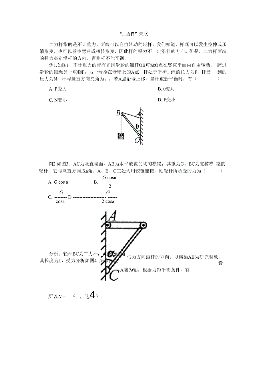 二力杆的特点及应用1_第1页