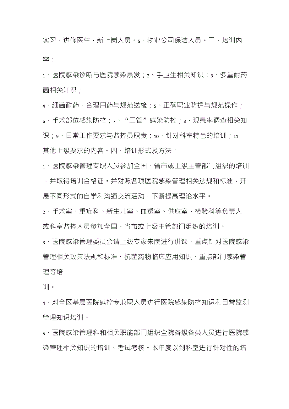 工作计划2021年院感培训计划_第3页