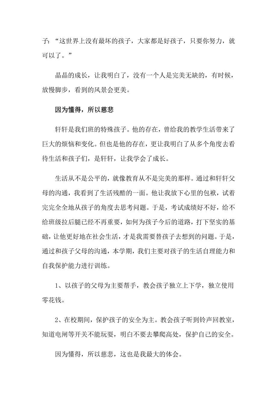 【实用模板】班主任年级工作总结范文汇总九篇_第2页