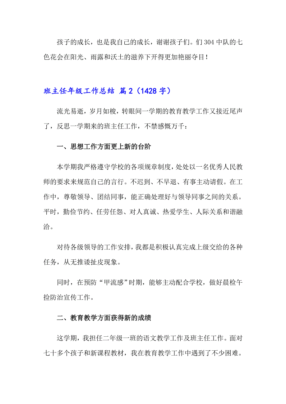 【实用模板】班主任年级工作总结范文汇总九篇_第3页