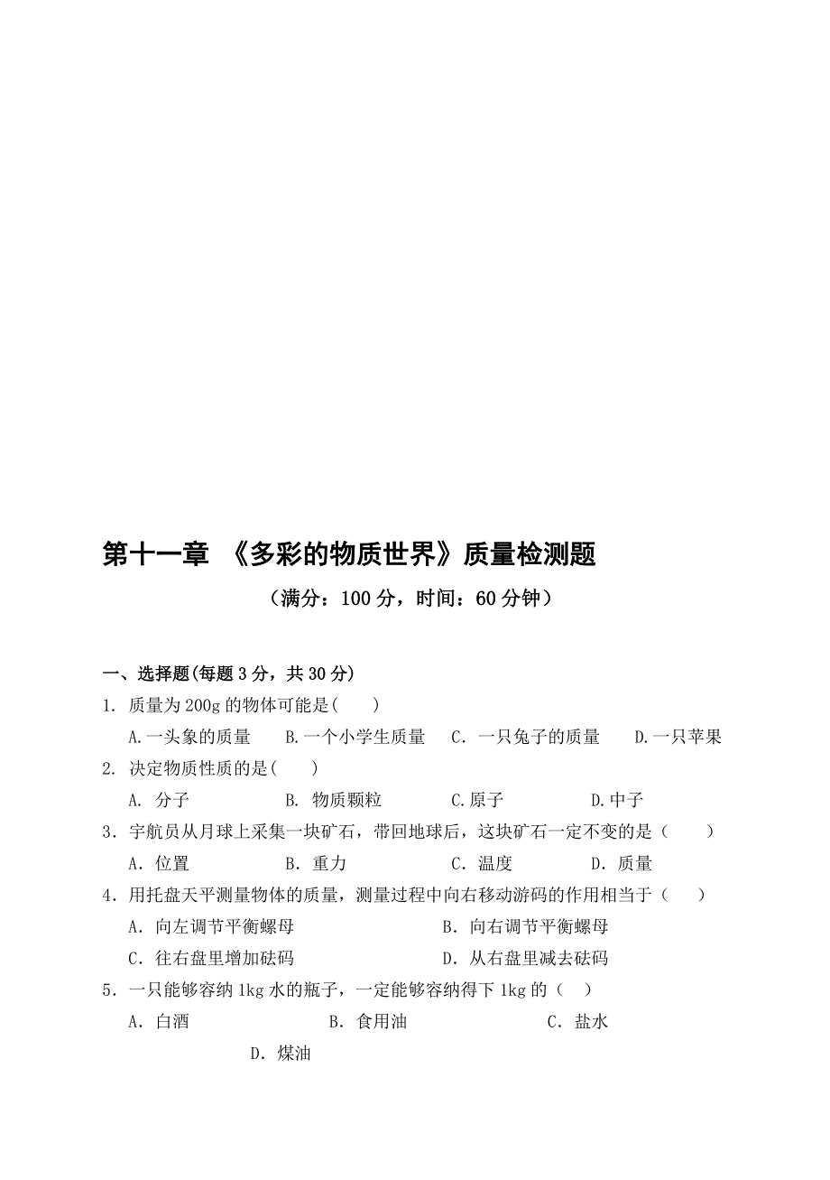 人教版初三物理单元测试题及答案　全册名师制作精品教学课件_第1页