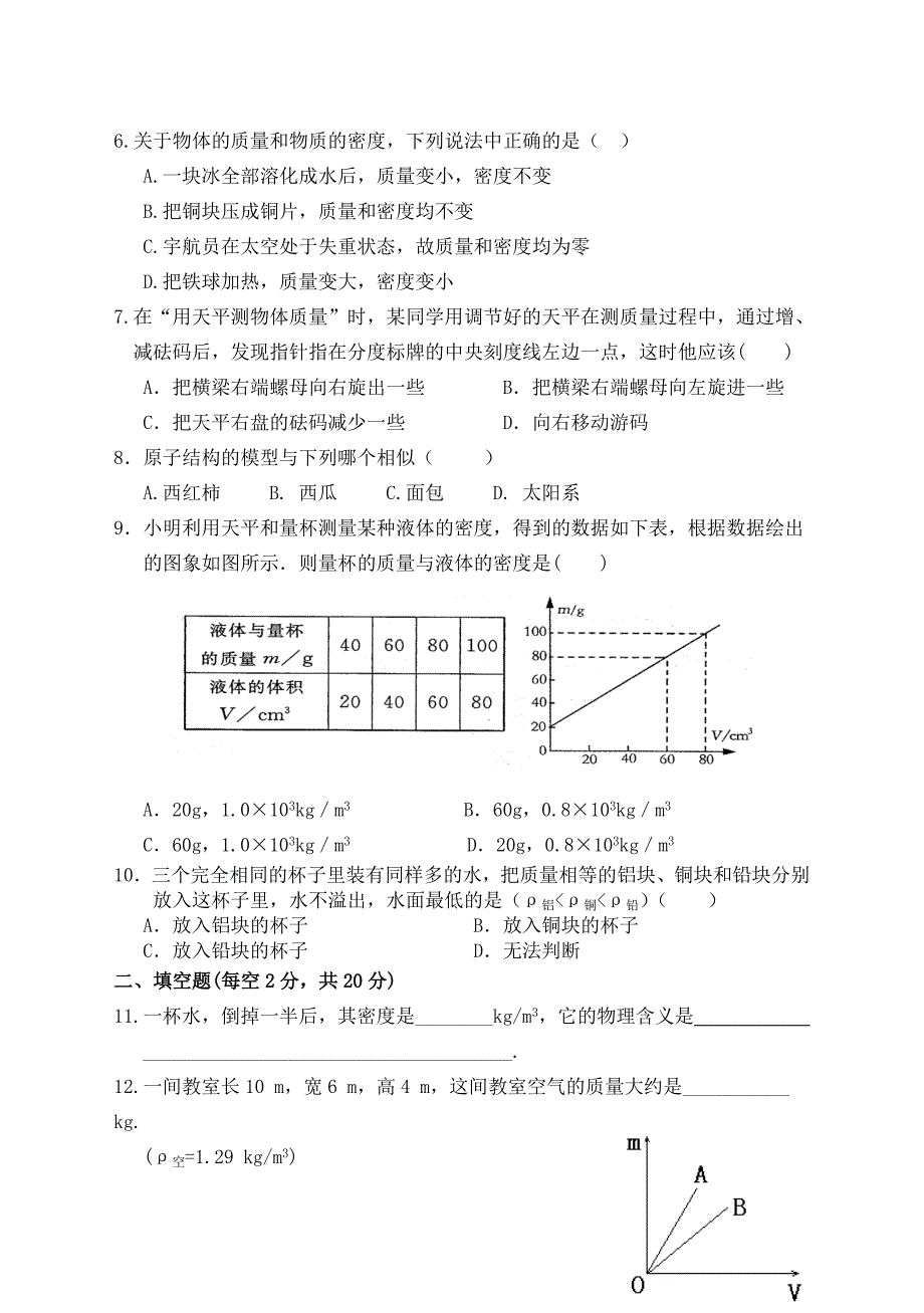 人教版初三物理单元测试题及答案　全册名师制作精品教学课件_第2页