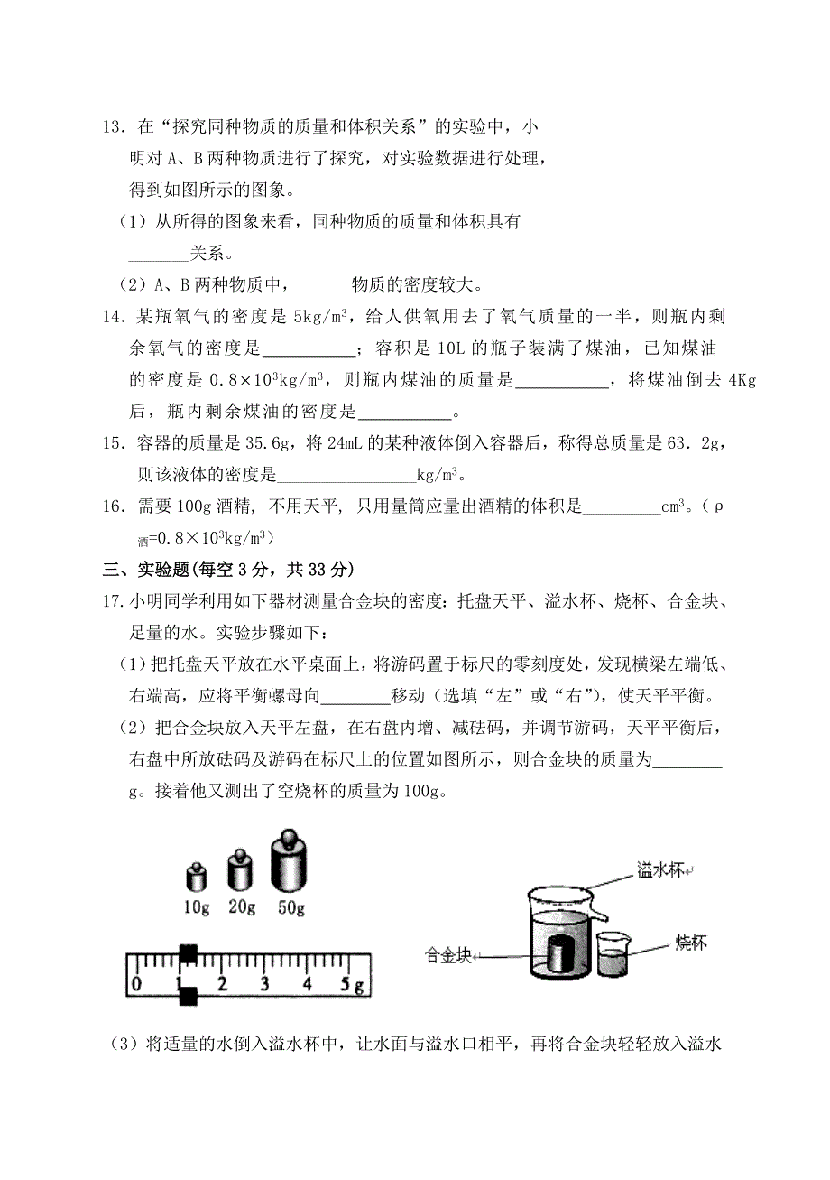 人教版初三物理单元测试题及答案　全册名师制作精品教学课件_第3页