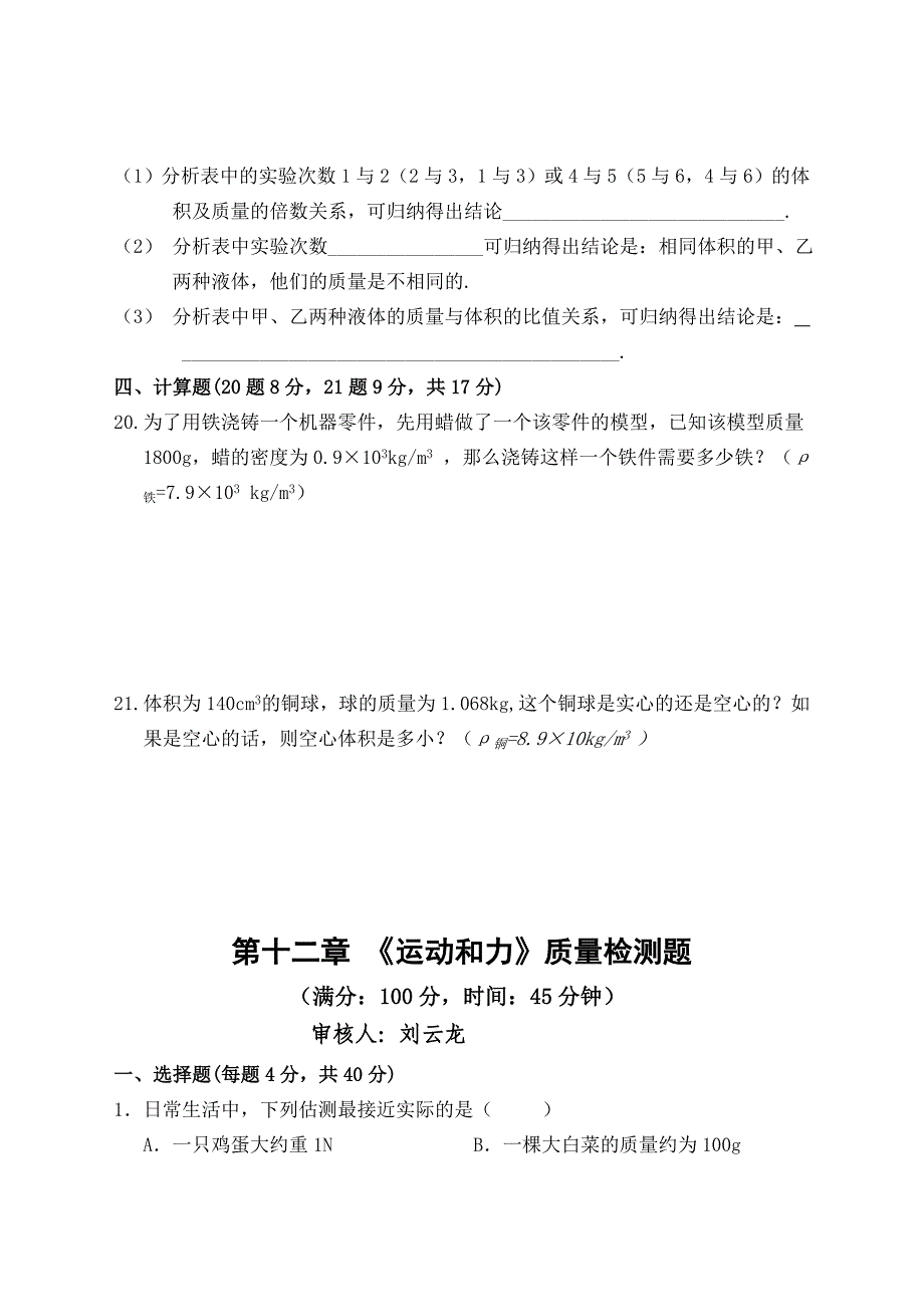 人教版初三物理单元测试题及答案　全册名师制作精品教学课件_第5页