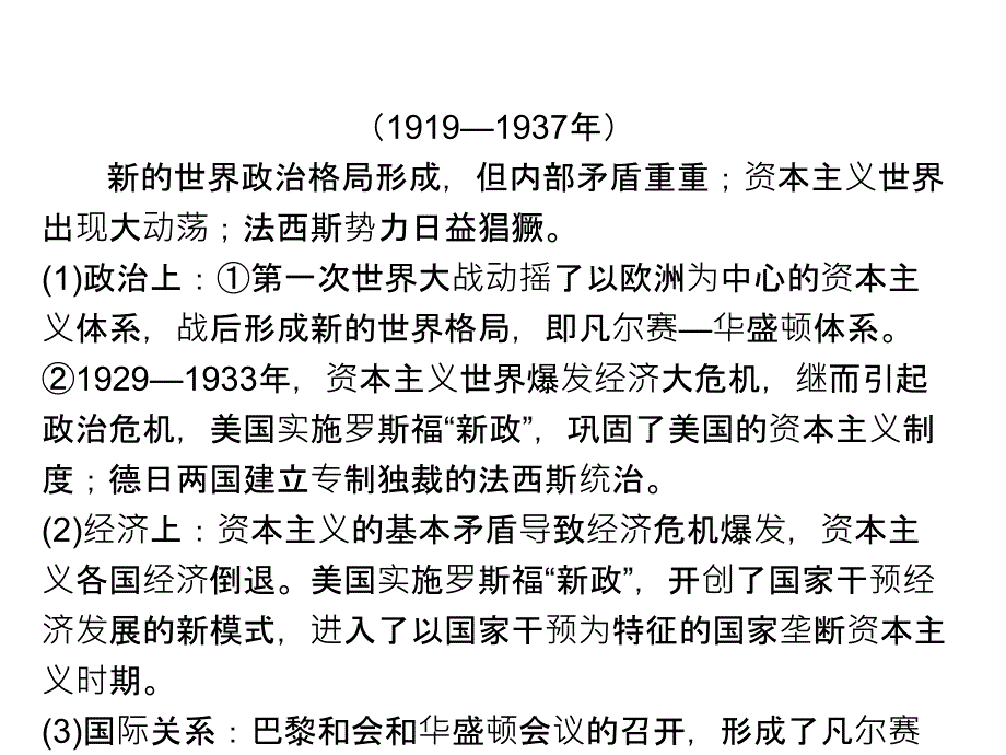 主题二十五凡尔赛华盛顿体系下的西方世界_第4页