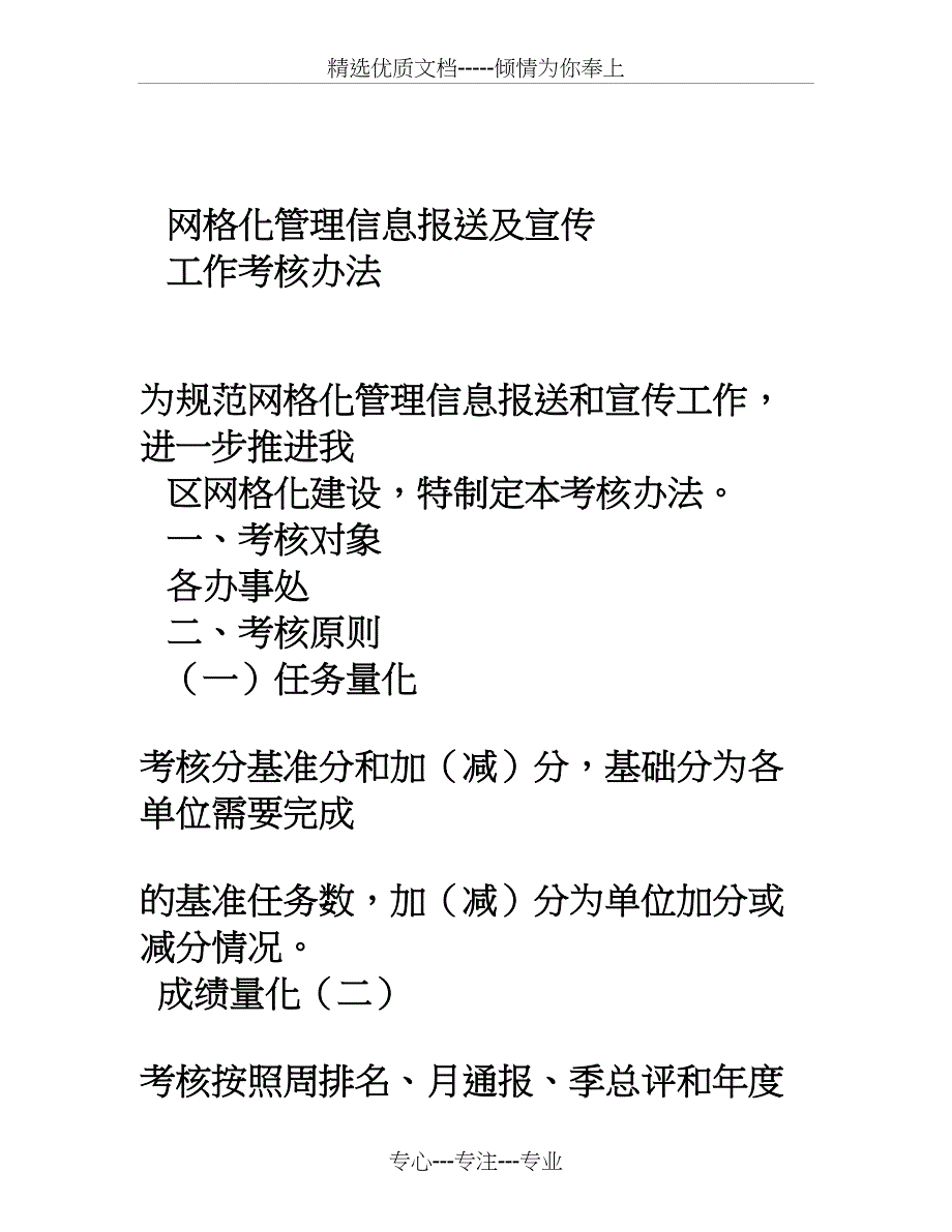 信息宣传考核办法_第1页