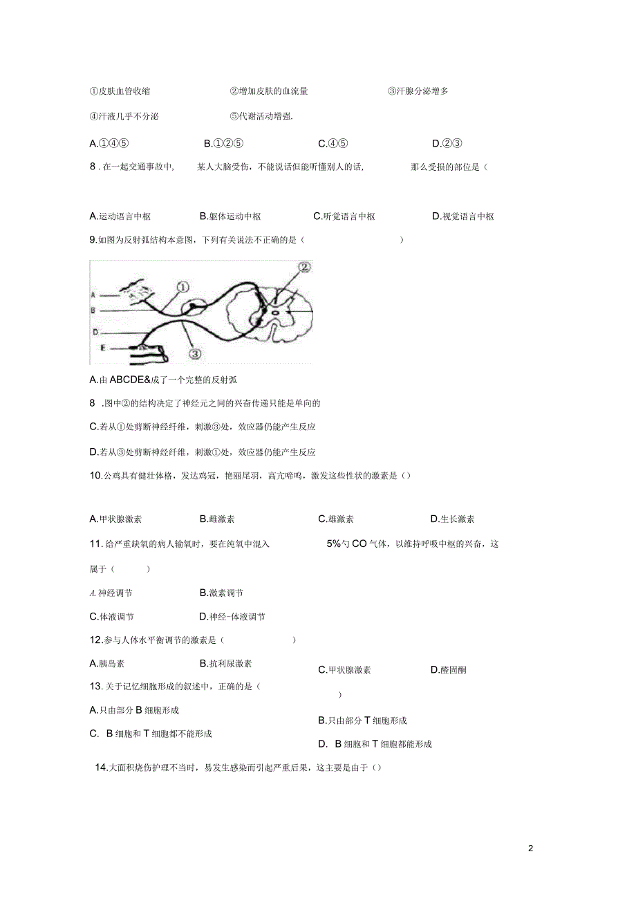 江苏省常州市武进区前黄高中2015-2016学年高一生物下学期期中试卷(含解析)_第2页