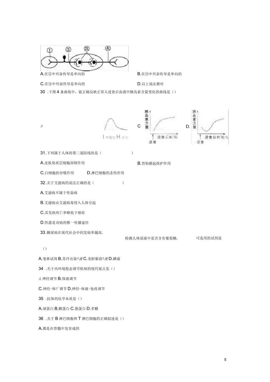 江苏省常州市武进区前黄高中2015-2016学年高一生物下学期期中试卷(含解析)_第5页