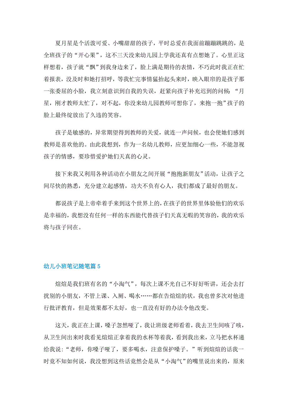 幼儿小班笔记随笔6篇_第4页