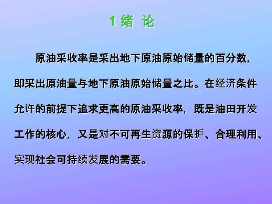 提高采收率之原理解析ppt课件_第3页