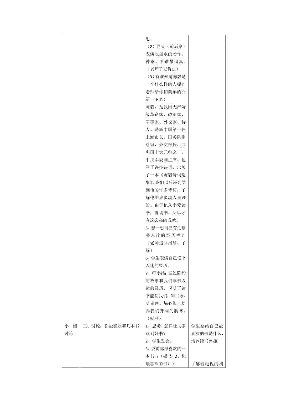 二年下册校本教材教案人与自我_第2页