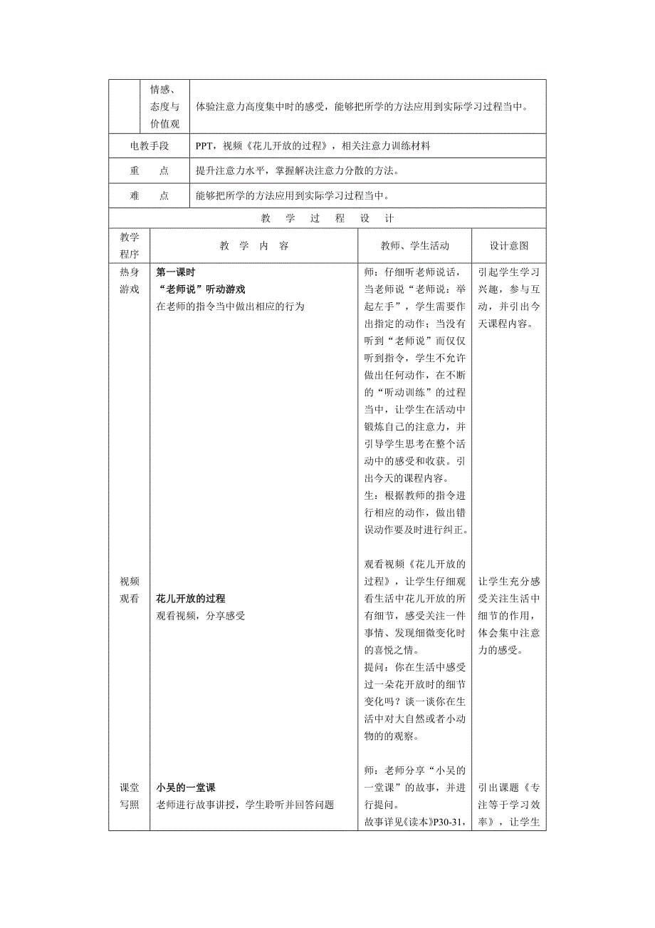 二年下册校本教材教案人与自我_第5页