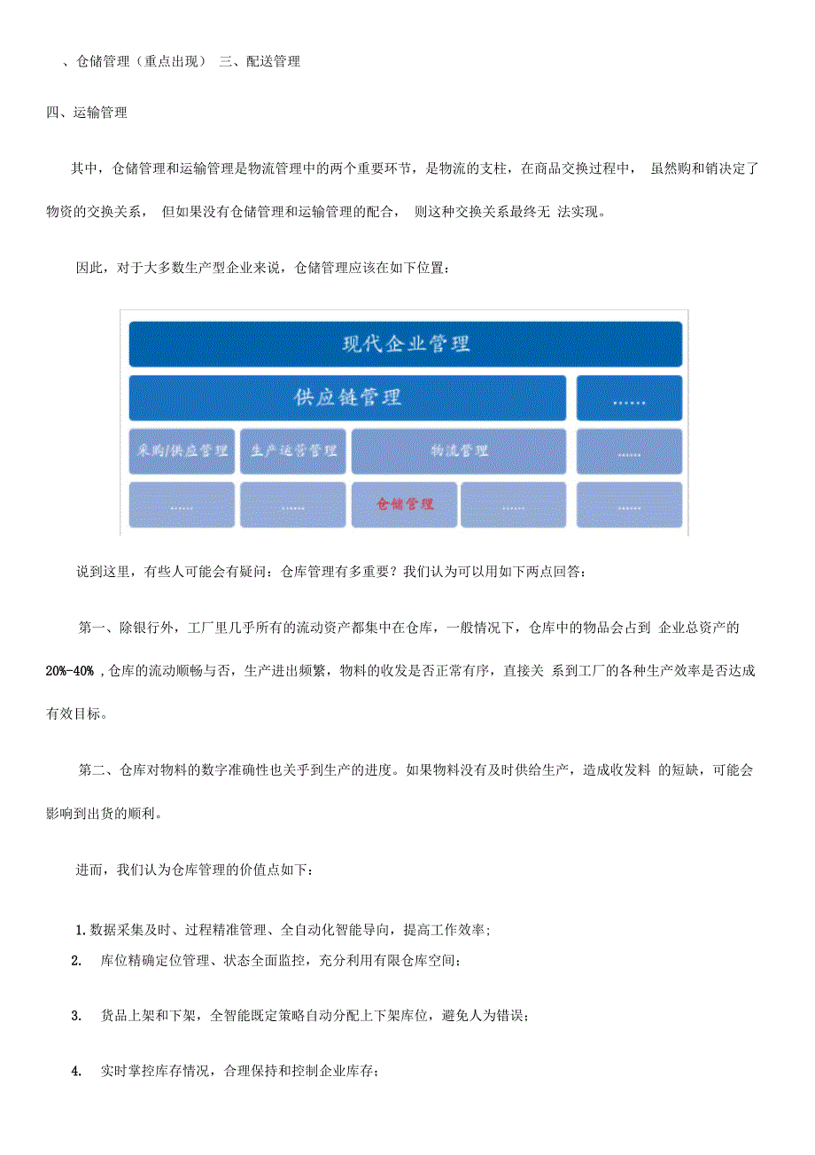 青岛华智WMS及质量追溯系统简介_第2页