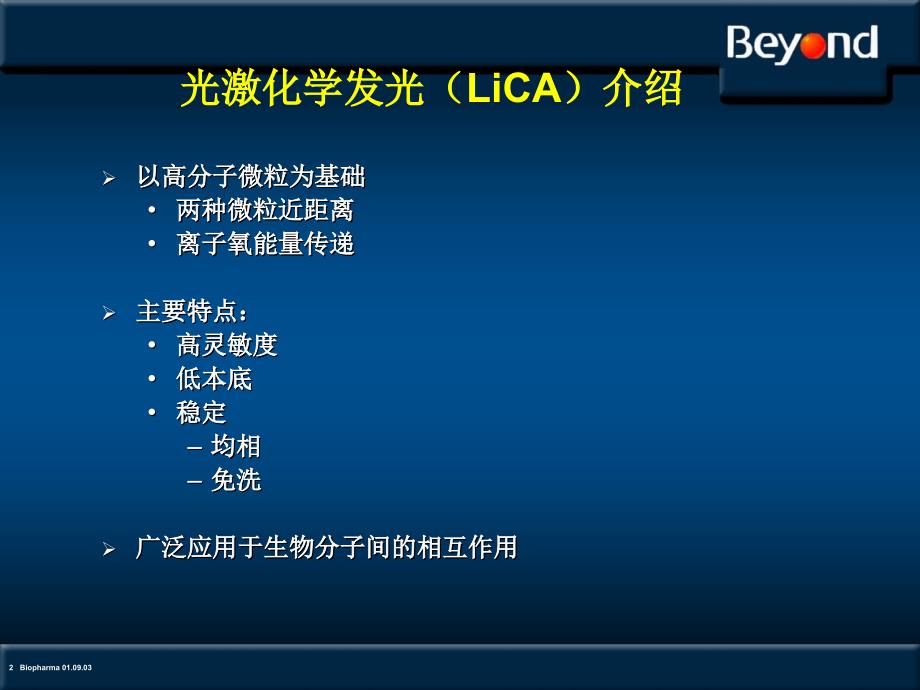 光激化学发光技术介绍【参考仅供】_第2页