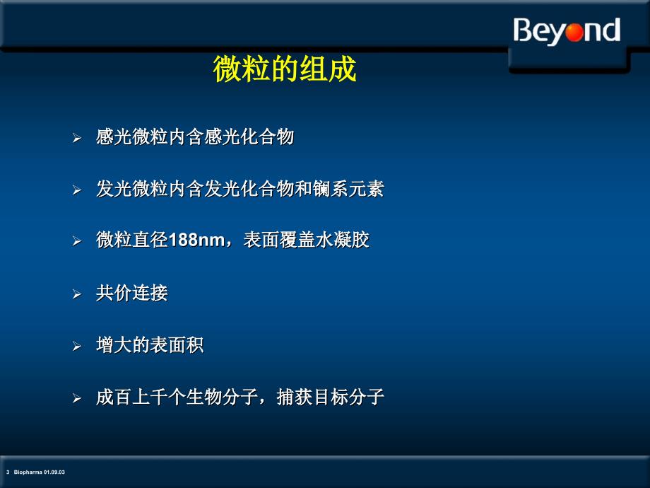 光激化学发光技术介绍【参考仅供】_第3页