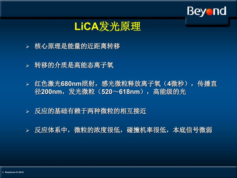 光激化学发光技术介绍【参考仅供】_第4页