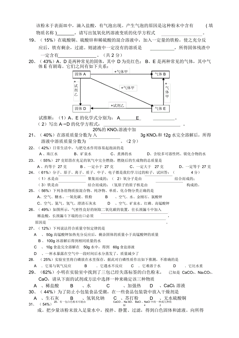 最全最完整初三化学易错题集_第2页