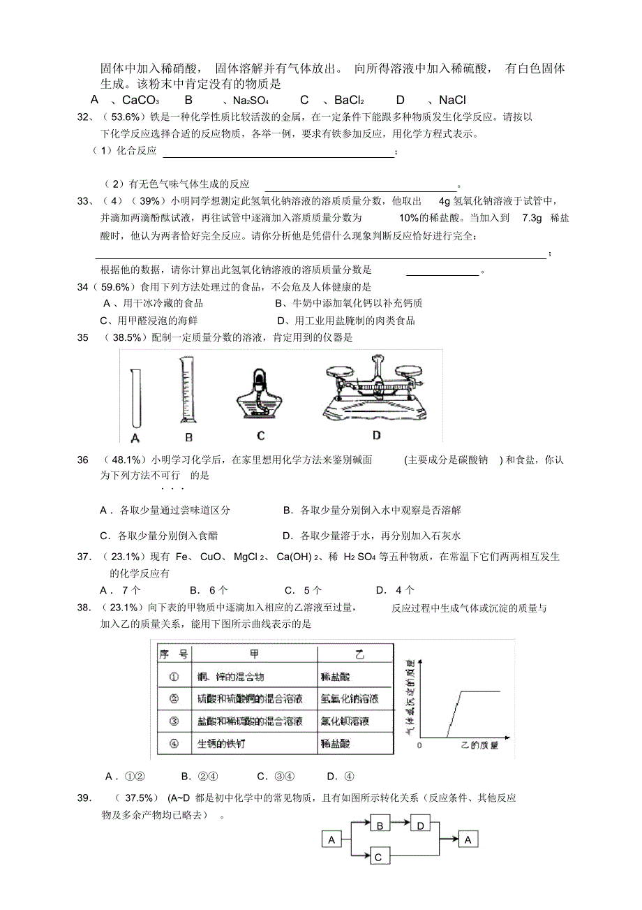 最全最完整初三化学易错题集_第3页