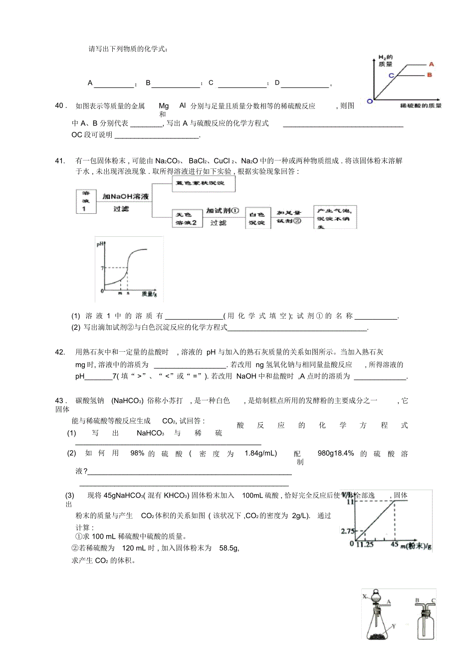 最全最完整初三化学易错题集_第4页