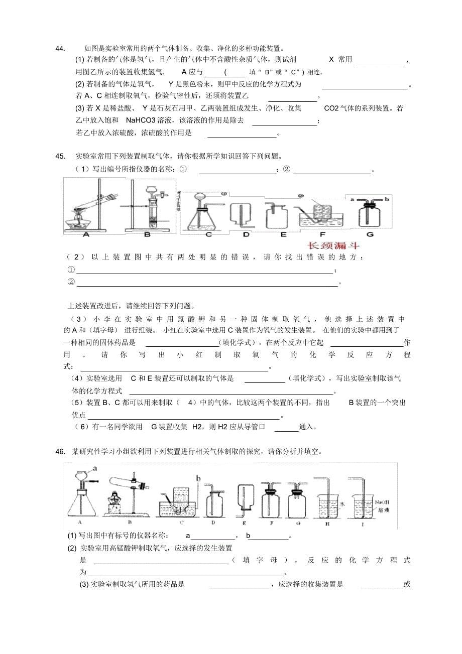 最全最完整初三化学易错题集_第5页