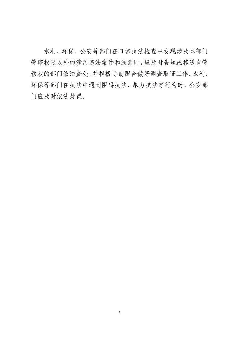 镇级河长制部门联动最新工作制度_第4页